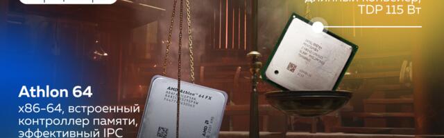 Мегагерцы против 64 бит: эпическая битва AMD и Intel, которая изменила всё