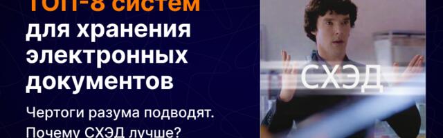 Топ-8 систем для хранения электронных документов