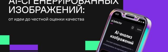 Детектор AI-сгенерированных изображений: от идеи до честной оценки качества