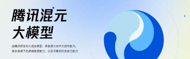 Introducing Hunyuan, Tencent Cloud’s proprietary foundation model