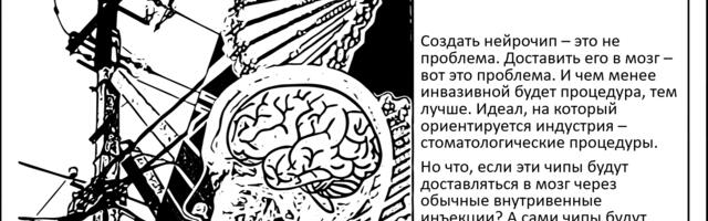 [Перевод] Чипы для мозга, но в виде инъекций. Разработка MIT