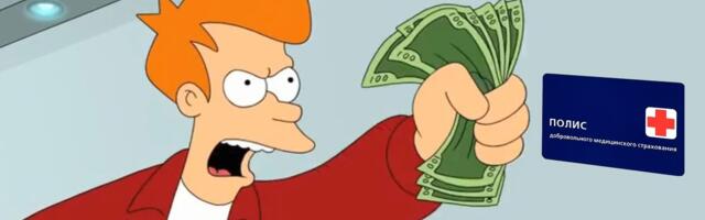 Как пользоваться ДМС по максимуму и не потерять ни в деньгах, ни в здоровье?