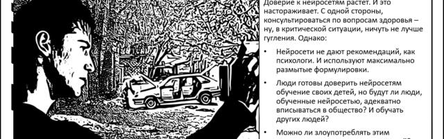 Доверие к искусственному интеллекту. Психолог, учитель, воспитатель твоих детей