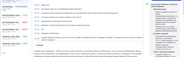 Meeting-LLM: Транскрипция + ИИ-анализ совещаний в одном окне своими руками (T-One + GPT-OSS-20B)