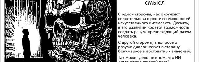[Перевод] Искусственный интеллект не становится умнее. Мы становимся глупее
