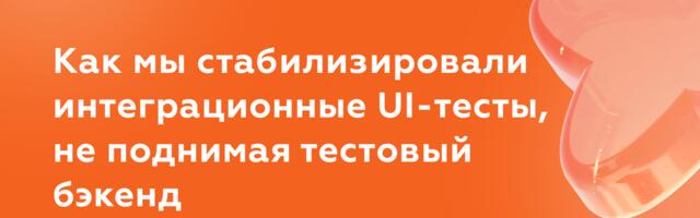 Proxyman + HAR = mock-данные для iOS-тестов