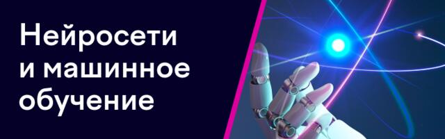 Кибербезопасность ИИ. Часть 1. Нейросети и машинное обучение