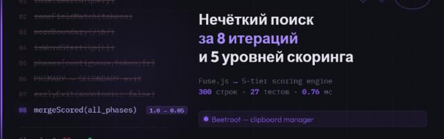 Как я пытался сделать идеальный нечёткий поиск (и почему в итоге пришлось писать 5 уровней скоринга)