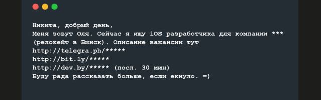 Что рекрутеры пишут разработчикам: истории, которые меня удивили