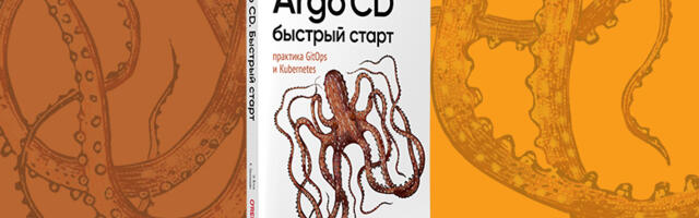 Книга: «Argo CD. Быстрый старт»