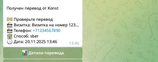 «Перевёл — и тишина»: как решить социальную проблему переводов по номеру