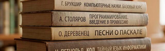 Тайный язык кода, Паскаль и Столяров: мой путь в программировании