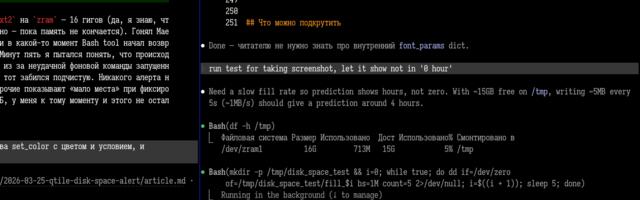 /tmp кончился — пишем виджет для qtile с предсказанием по тренду
