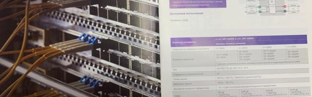 Как рассчитать трассу DWDM