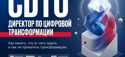 Кто такой CDTO и зачем он нужен бизнесу