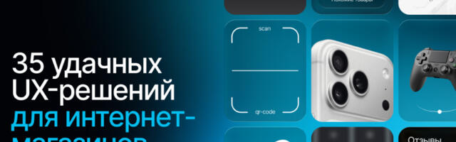 35 удачных UX-решений для интернет-магазинов электроники