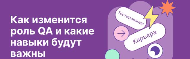 Что должен уметь тестировщик в 2026 году