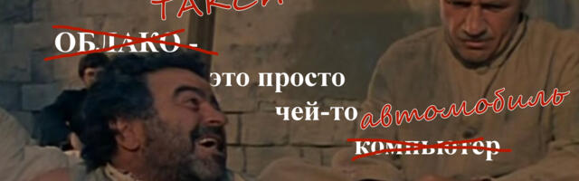 Такси — это просто чей-то автомобиль