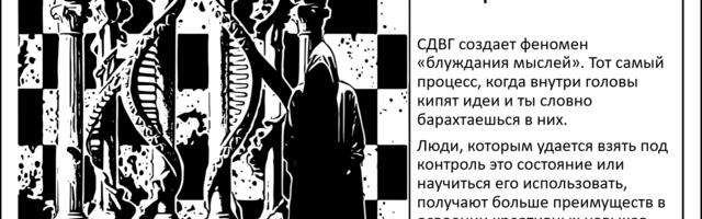 [Перевод] Люди с СДВГ более креативны? Природа креативности в блуждании мыслей