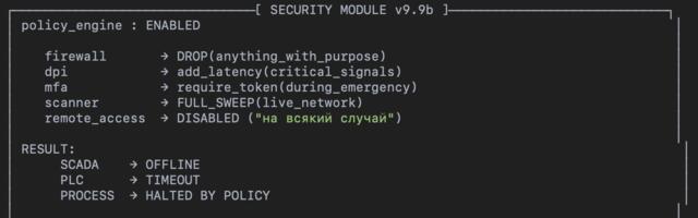 Ущерб от бездумного внедрения ИБ в АСУ ТП: когда «защита» становится угрозой