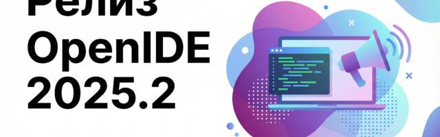 OpenIDE 2025.2: поддержка Java 25, Virtual Thread Debugging и обновления UI