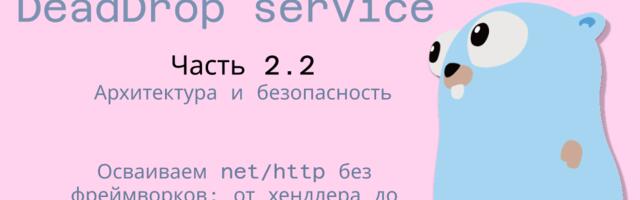 Разбираем net/http на практике. Часть 2.2: Архитектура и безопасность. Внедряем Clean Architecture, хэшируем пароли