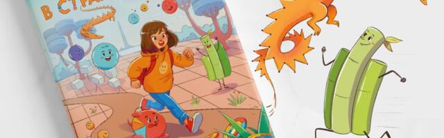 Детская дата-книжка “Кристина в стране диаграмм”