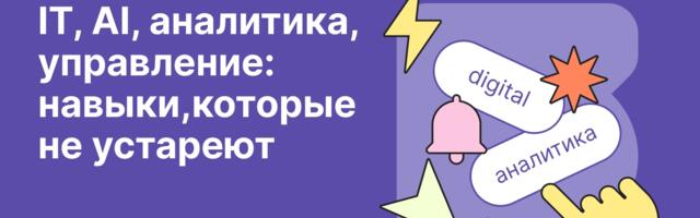 Навыки будущего: чему учиться, чтобы быть востребованным через 5 лет