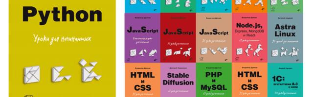 «Python. Уроки для начинающих»: почему это не просто очередной учебник по языку