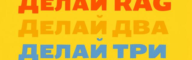 Как редактору повысить качество ответов RAG-поиска