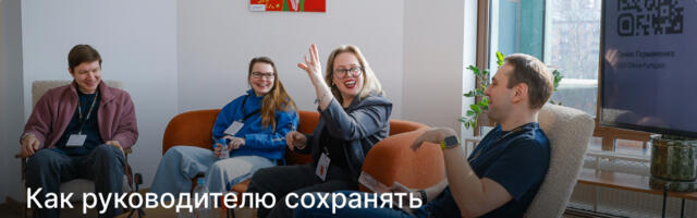 Как руководителю сохранять эффективность в нестабильной среде: инсайты с офлайн-встречи