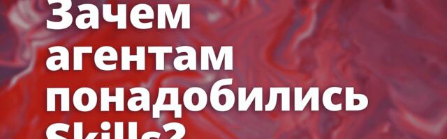[Перевод] Agent Skills vs MCP: разбираемся на примере Antigravity