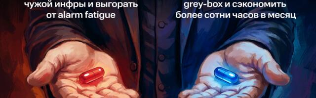 Trinity greybox, или Как сократить ложноположительные срабатывания в мониторинге на 90,5%