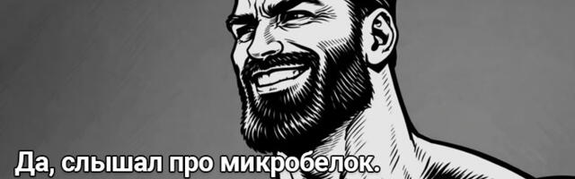 Темный протеом, или Как микробелки прятались в геноме на виду у всех