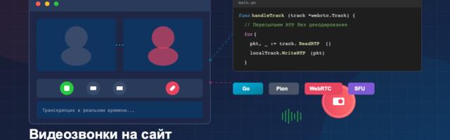 Как я сделал виджет видеозвонков для сайтов с транскрипцией речи в реальном времени