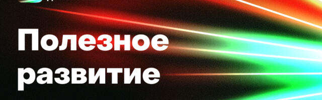 «Надуваем круг» или как сделать развитие команды реально работающим