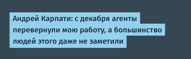 [Перевод] Андрей Карпати: с декабря агенты перевернули мою работу, а большинство людей этого даже не заметили