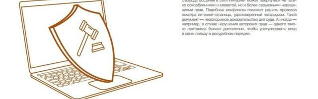 Об обеспечении доказательств в сети «Интернет» удаленно