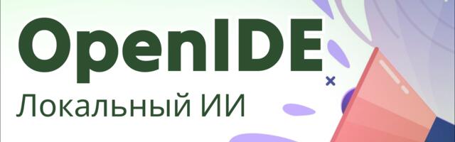 Локальный ИИ в OpenIDE: Mellum + Continue + Ollama