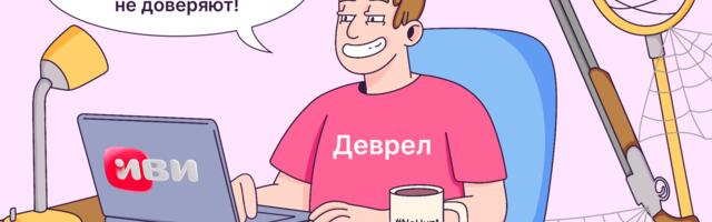 «Мы не ищем идеальных резюме и не охотимся за кандидатами»: как Иви выстраивает доверительные отношения с инженерами