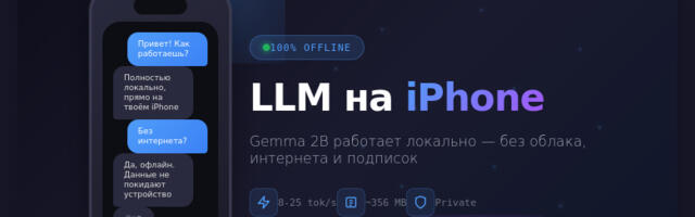 Запускаем LLM на iPhone локально — мой опыт с Gemma 2B