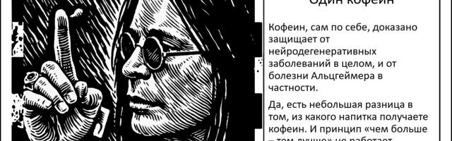 Кофеин, в кофе и чае, снижает риски развития деменции