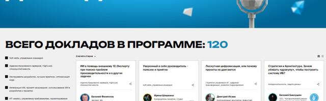 INFOSTART TEAM EVENT 2026: программа опубликована