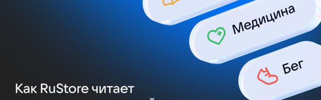 Как RuStore читает мысли пользователей (и причём тут теги)