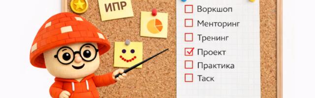 Курсы пройдены, а навыка нет: роль эксперимента в развитии сотрудников