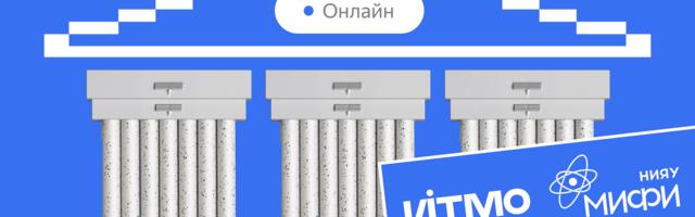 Онлайн-магистратуры ИТМО и НИЯУ МИФИ в партнёрстве с Практикумом: как поступить в 2026 году