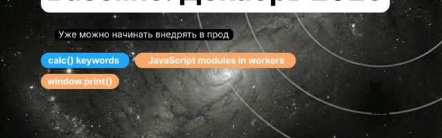 Baseline: декабрь 2025