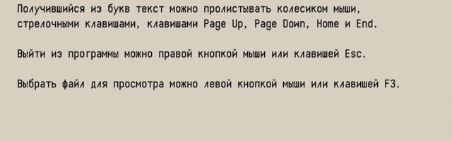 Программу для просмотра любого файла из букв