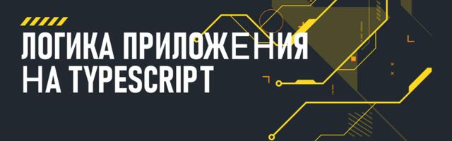 Kawai-Focus 2.3: логика приложения на TypeScript