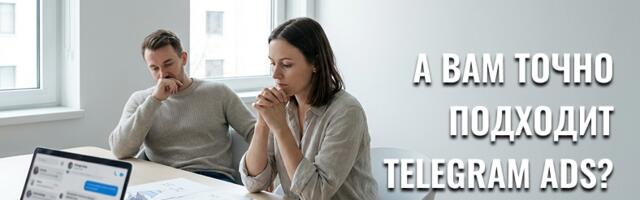 5 признаков, что Telegram Ads вам не подходит